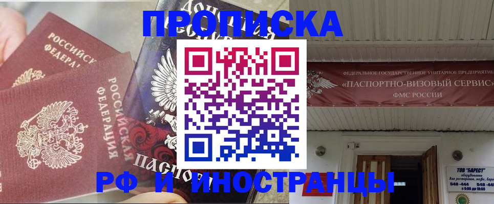 миграционный учет в Купино