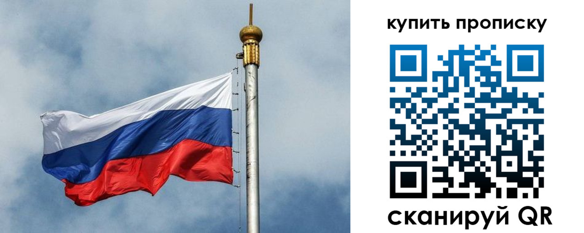 купить прописку в Купино