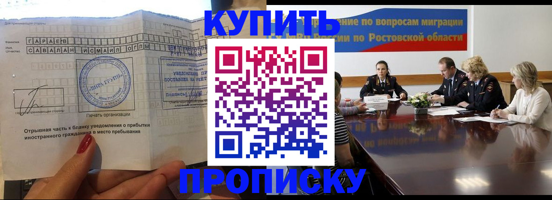 прописка законно в Купино