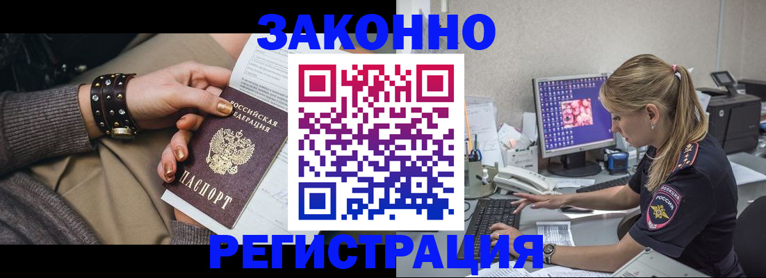 где прописаться в Купино