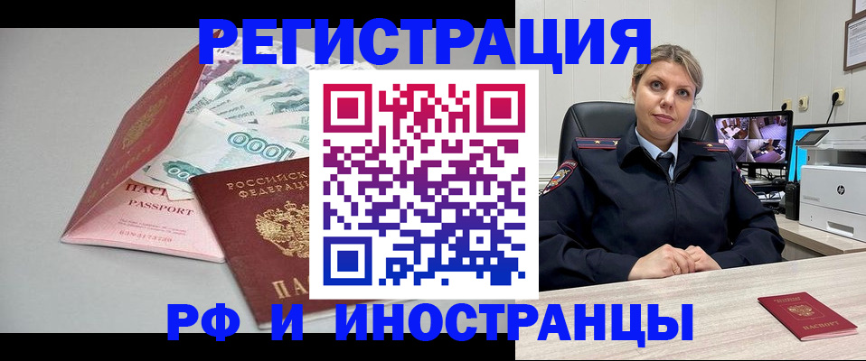 временная регистрация законно в Купино