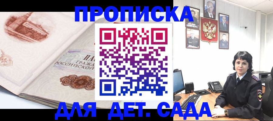 прописка для работы в Купино