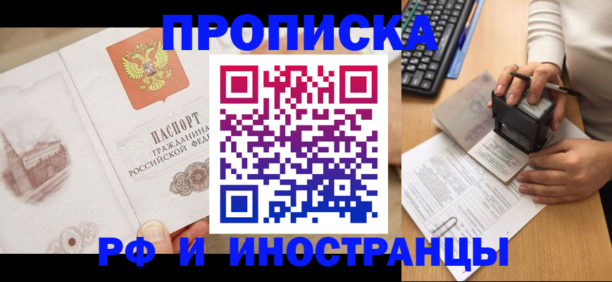 прописка регистрация в Купино