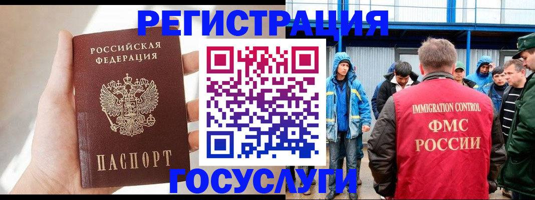 прописка для работы в Купино