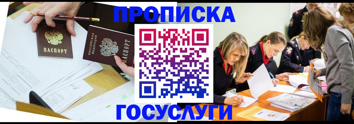 регистрация в Купино